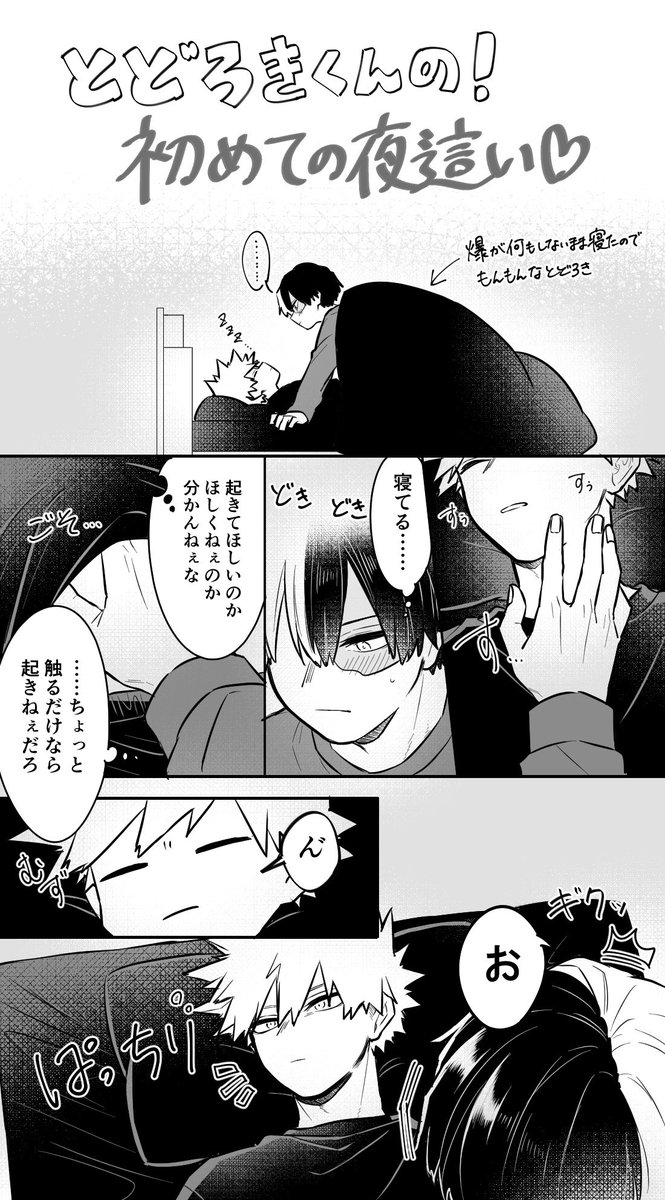 爆轟
初めて夜這いする🍰と、既にその気だけどこの状況をもっと楽しみたい💥 