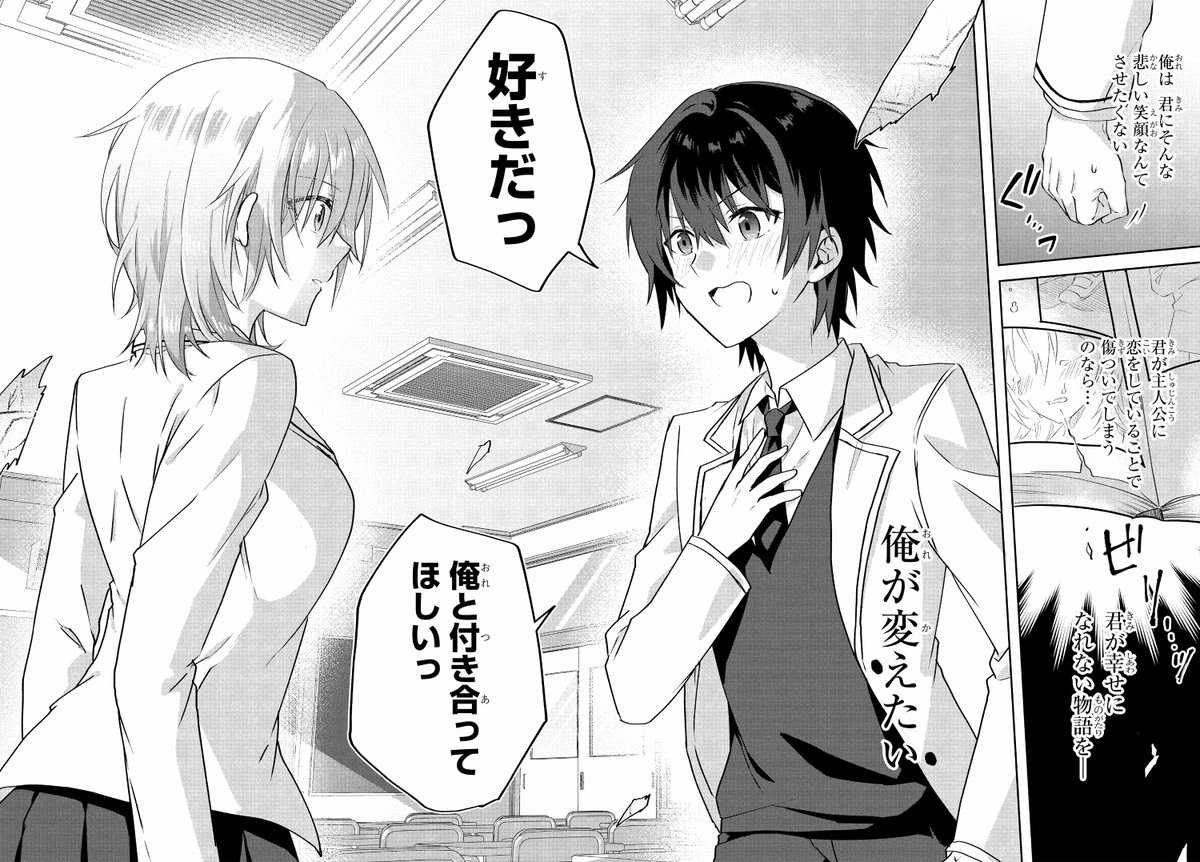 主人公と決して結ばれないヒロインを幸せにする話(5/9) 