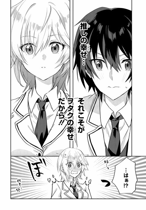 主人公と決して結ばれないヒロインを幸せにする話(6/9) 