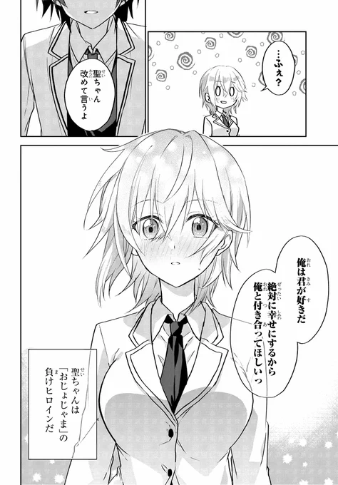 主人公と決して結ばれないヒロインを幸せにする話(7/9) 