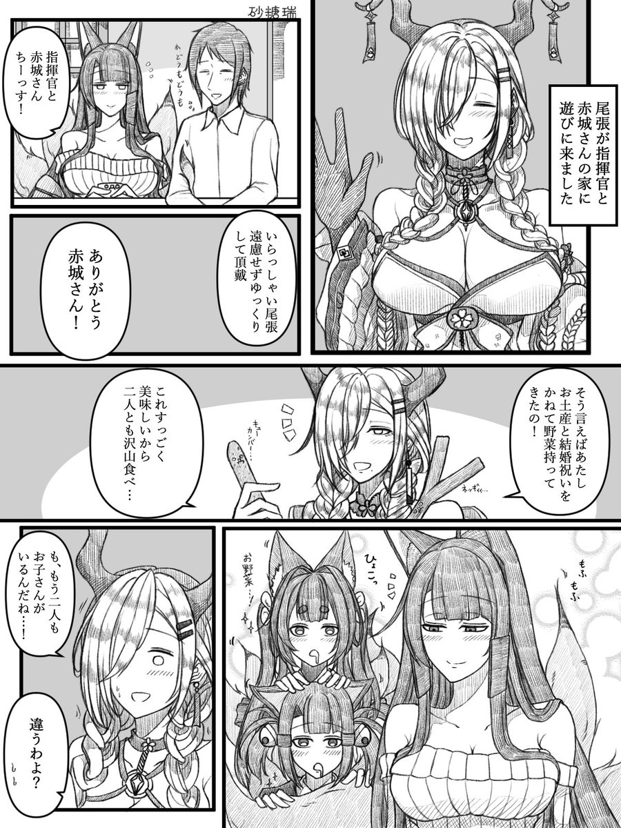 尾張が赤城さんと指揮官の家に遊びに来たお話を描きました
#アズールレーン
#碧藍航線 
#赤城ちゃん
#天城ちゃん 