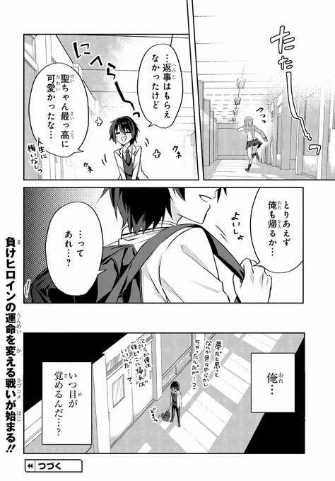 主人公と決して結ばれないヒロインを幸せにする話(9/9) 