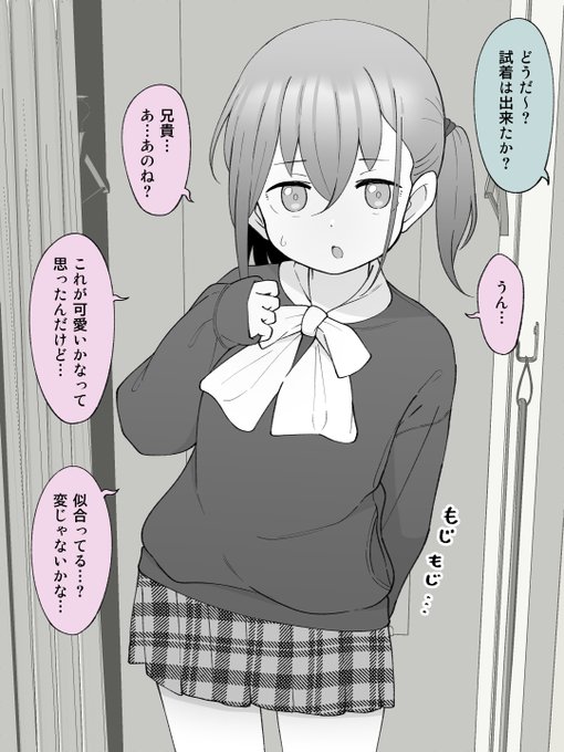 平然と口にしてくれた兄の一言に驚いたり嬉しくなっちゃったりする、女の子になっちゃった弟。(1/2) 