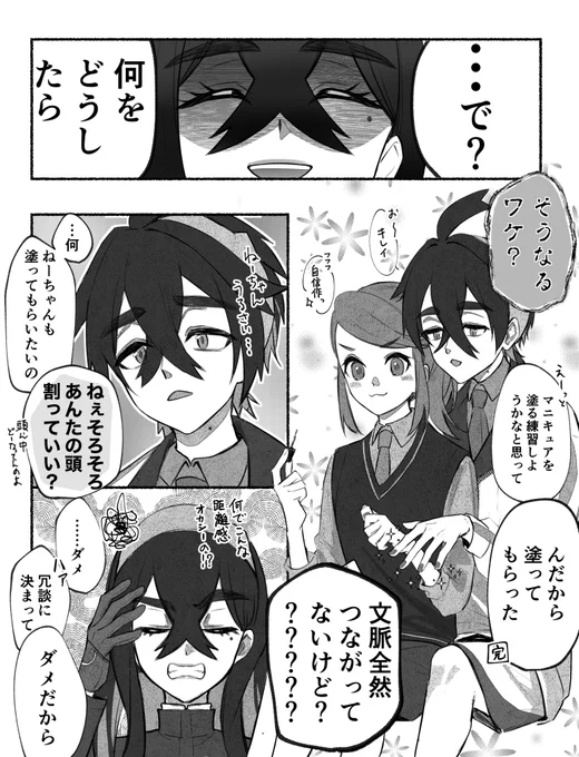 今度こそ弟の味方でありたいziy姉ちゃんとスグアオ(成長IF) 