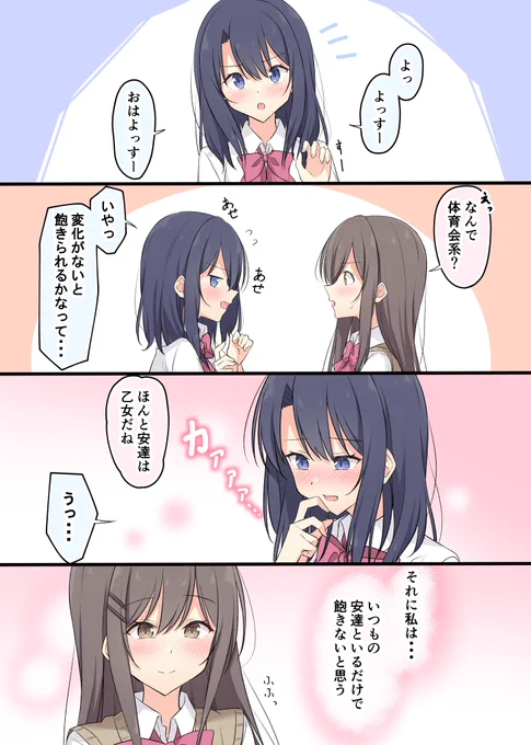 オフ会冊子に載せていただいた あだしま四コマ #安達としまむら