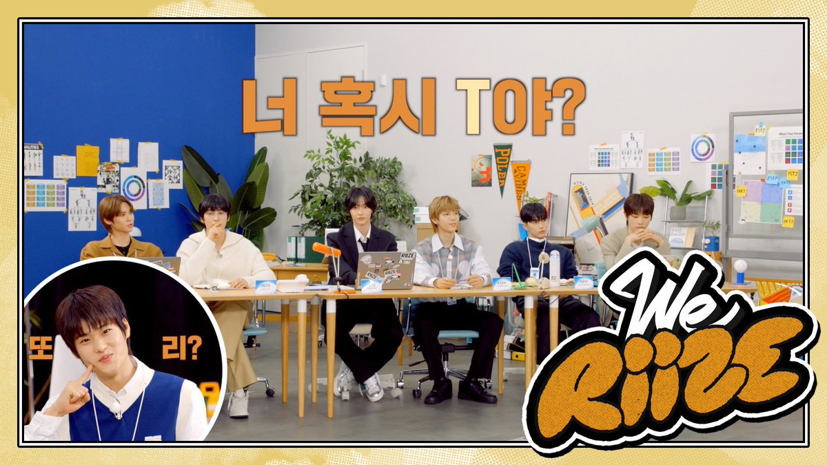 RIIZING MBTI OFFICE ❮또리의 MBTI를 진단해 봅시다❯ | WE RIIZE EP.5

youtu.be/FHkbdmdGrFE 

#RIIZE #라이즈
#RISEandREALIZE 
#GetAGuitar #RIIZE_GetAGuitar  
#WE_RIIZE #위라이즈