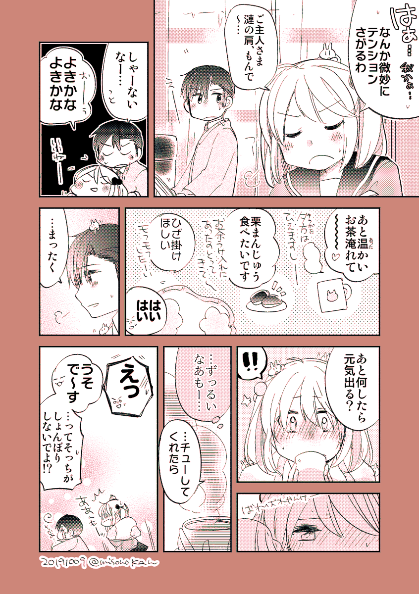 漣さん秋ボイスのまんがをおいておきますね…(2019年初出)