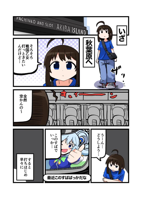 今週のパチスロ漫画です! そろそろ乙女4打ちたいんだけどマジで空き台がない…😂【実践店舗アイランド秋葉原店さん】