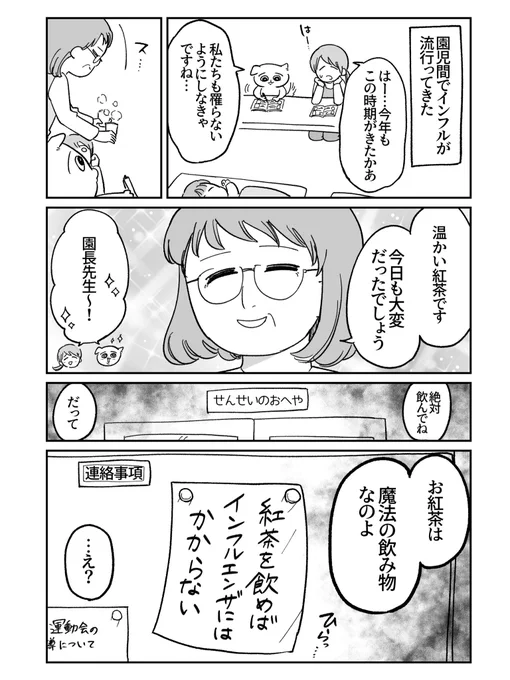【体験談Ver.】保育士怪談「におう」 