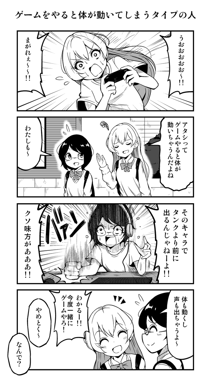 4コマ漫画「ゲームをやると体が動いてしまうタイプの人」