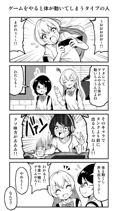 4コマ漫画「ゲームをやると体が動いてしまうタイプの人」