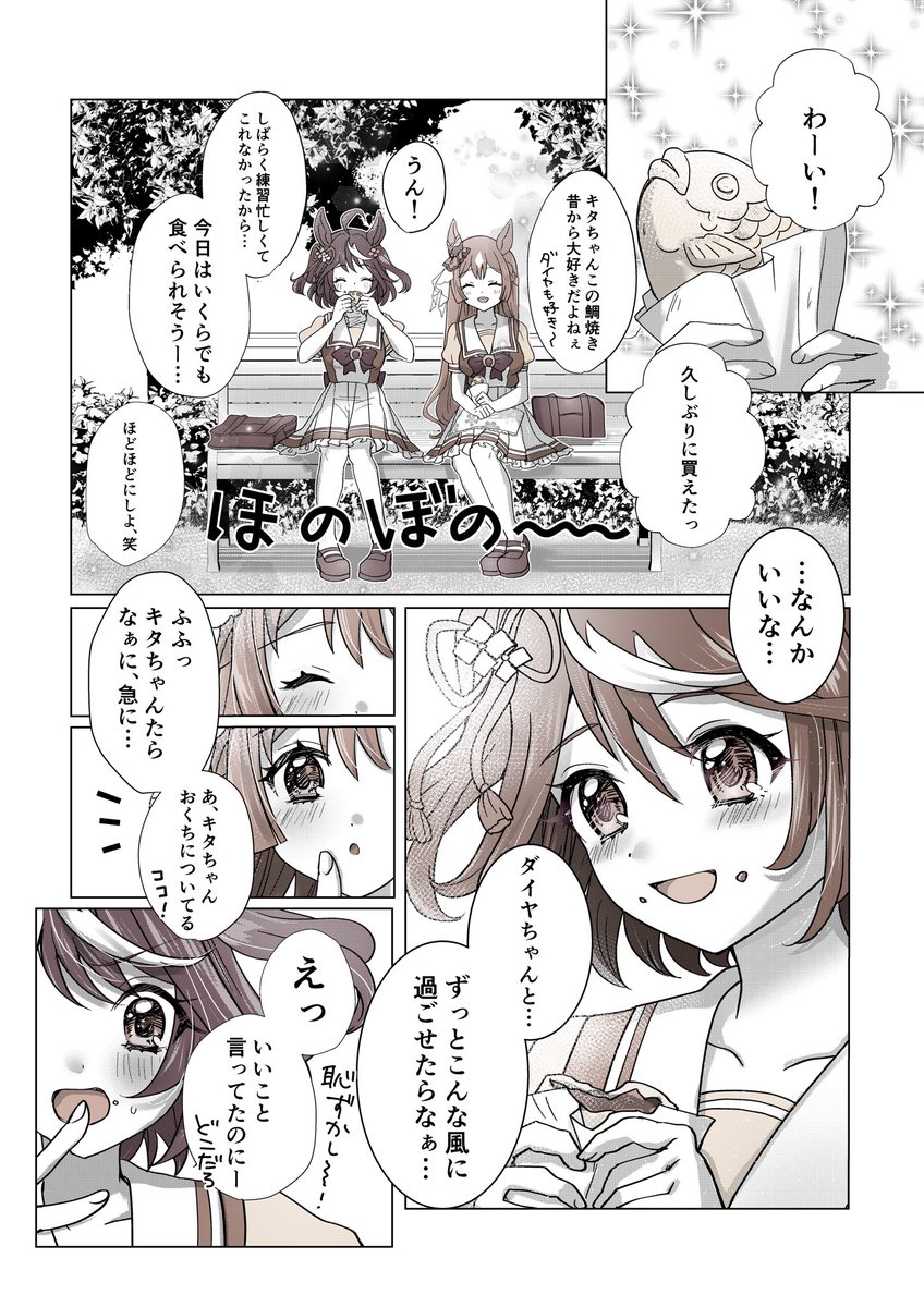 これは去年出したキタサトの百合よりっぽい本の描き下ろしまんがなんだけど鯛焼きってどっかで食べてたことあったんだっけ?この前3期1話で食べてたけど…ϵ( 'Θ' )϶