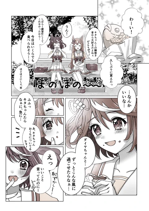 これは去年出したキタサトの百合よりっぽい本の描き下ろしまんがなんだけど鯛焼きってどっかで食べてたことあったんだっけ?この前3期1話で食べてたけど…ϵ( 'Θ' )϶ 