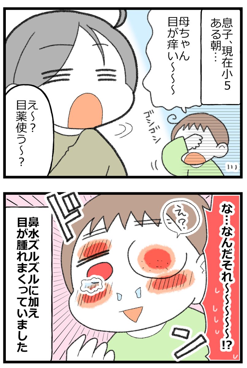 アレルギーで舌下免疫療法をはじめた息子の話1/2 