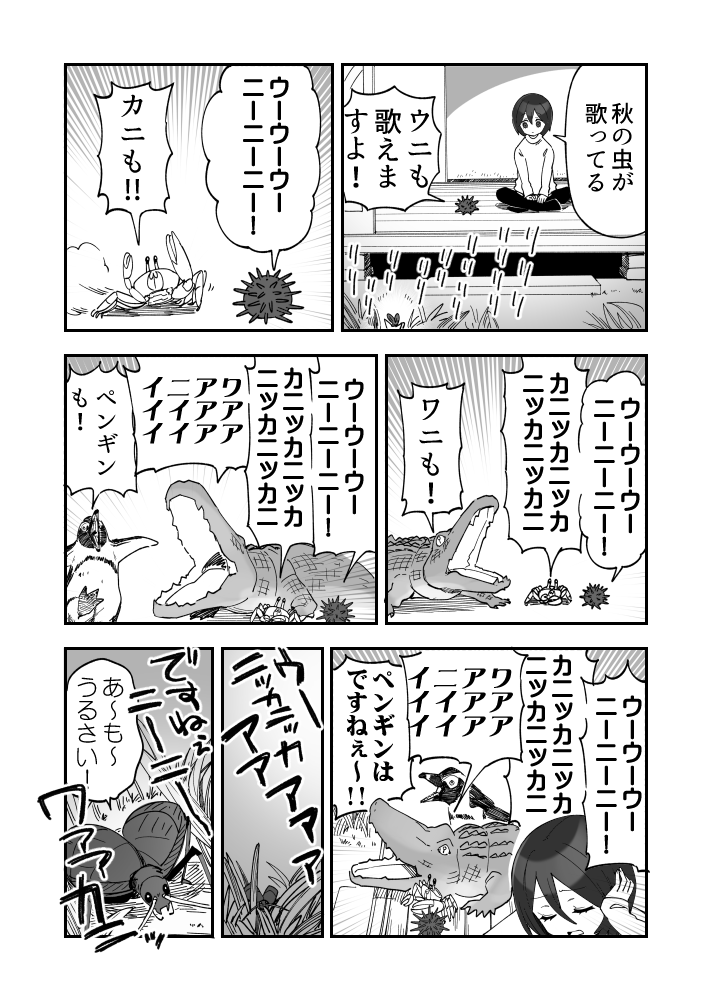 秋の夜長にウニ漫画です