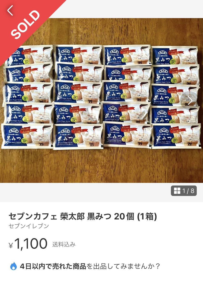 chronic_masato's tweet photo. やっぱり欲してる人いるんだ。
欲しかった🤦

【求】セブンの黒みつ https://t.co/Hm7iSUBq1x