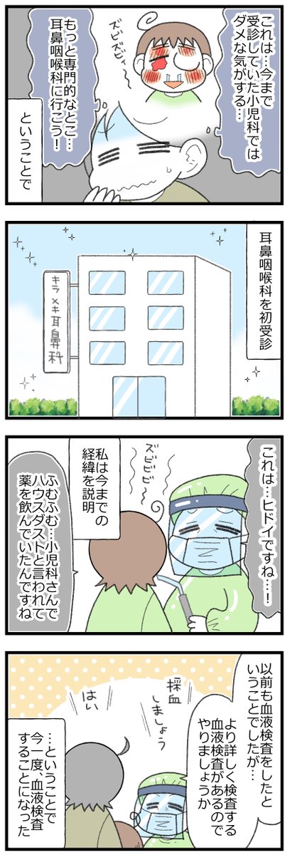 アレルギーで舌下免疫療法をはじめた息子の話2/3
