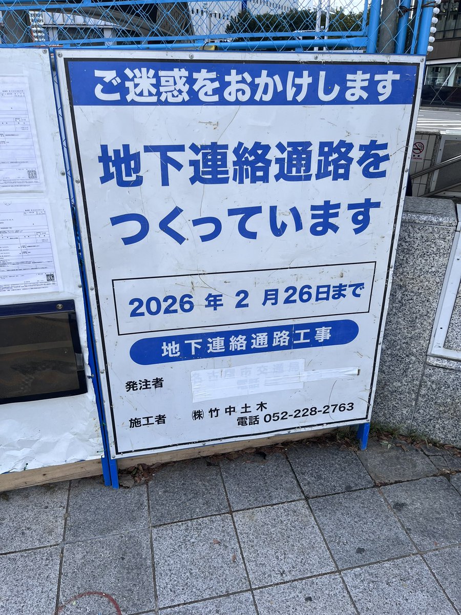 Emdim7_'s tweet photo. 交差点の所が気になって見に行ったら、地下道作ってるみたい
鋼矢板打ち込んでた https://t.co/cBZuO2QkcR