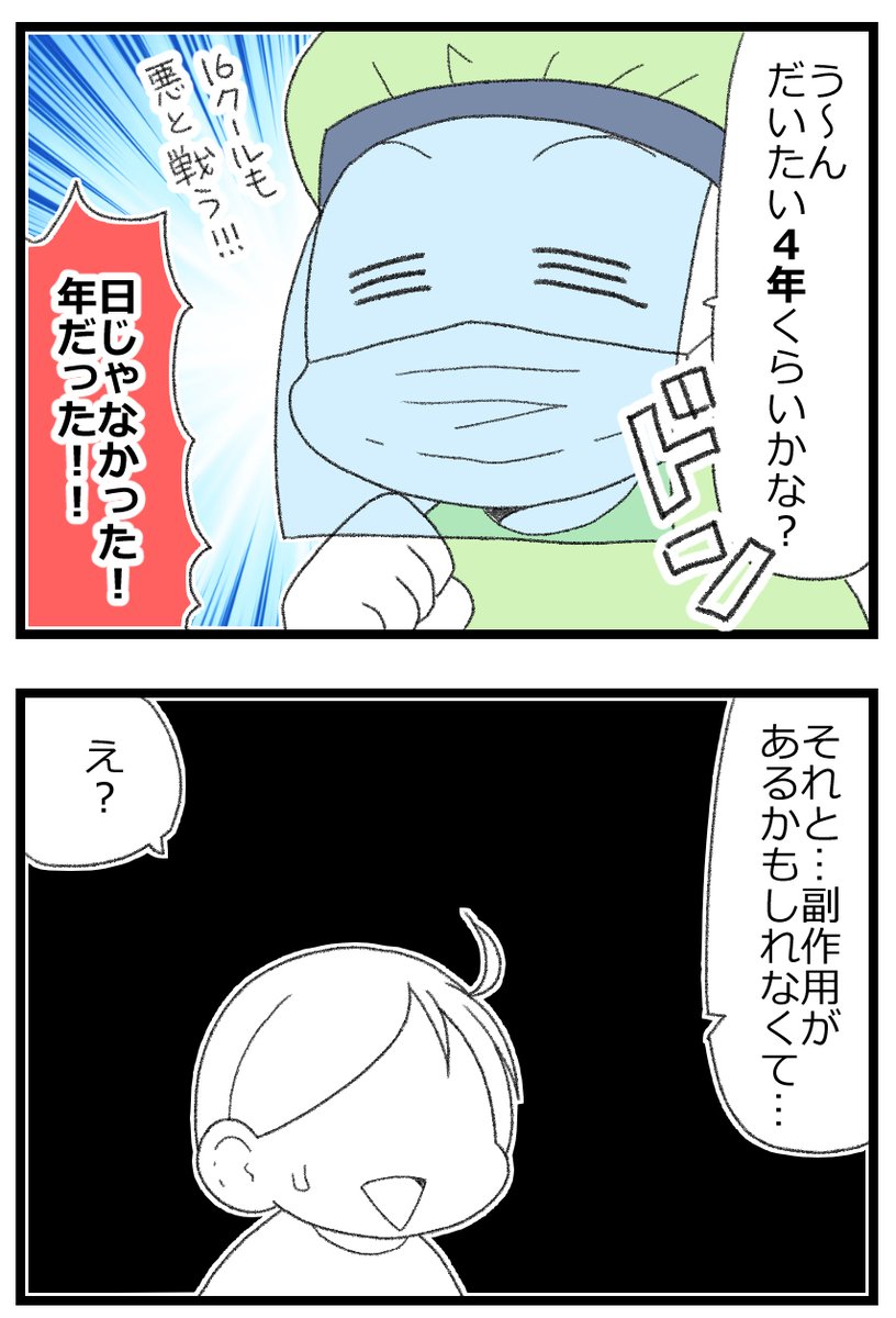 アレルギーで舌下免疫療法をはじめた息子の話3/3