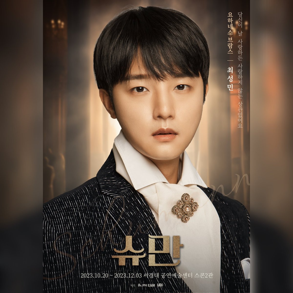 #슈만 | 프로필

𝕵𝖔𝖍𝖆𝖓𝖓𝖊𝖘 𝕭𝖗𝖆𝖍𝖒𝖘
요하네스 #브람스
#최성민

#연극슈만
2023.10.20 OPEN
서경대 공연예술센터 스콘2관