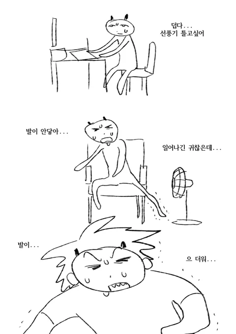 선풍기 만화 