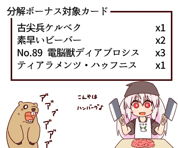 今回の分解ボーナス締切は11/9です。直近になると忘れてしまいがちなのでお早めに! 