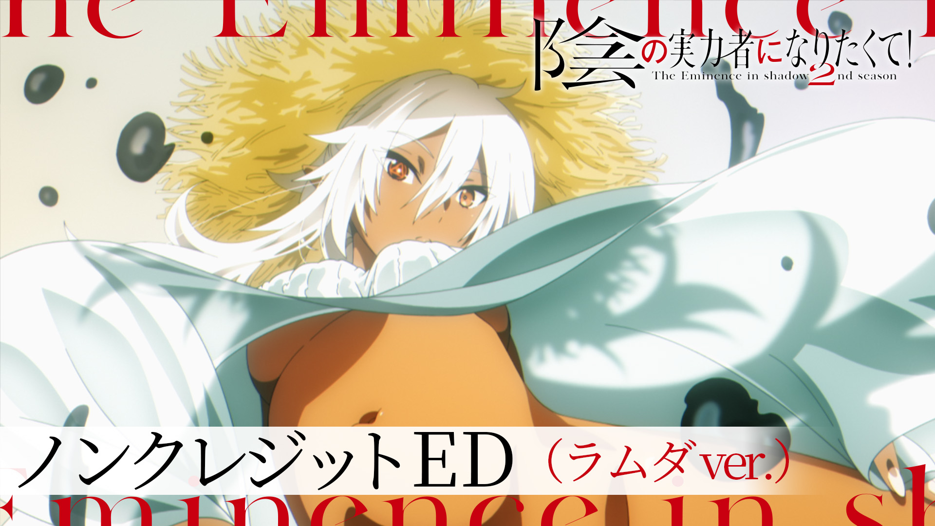 Anime-byme on X:  Eta  Kage no Jitsuryokusha ni Naritakute! 2nd Season  (The Eminence in Shadow Season 2) #陰の実力者 #shadowgarden #Anime #Animebyme   / X