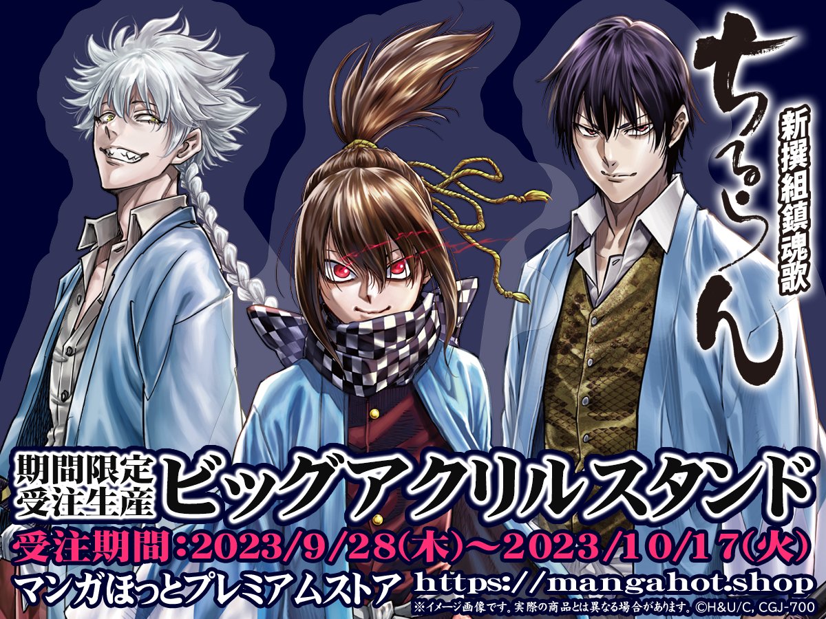 13. 近藤勇&沖田総司 ちるらん 新撰組鎮魂歌 アクリルスタンド 13. 近藤勇&沖田総司 ちるらん セール 新撰組鎮魂歌 アクリルスタンド