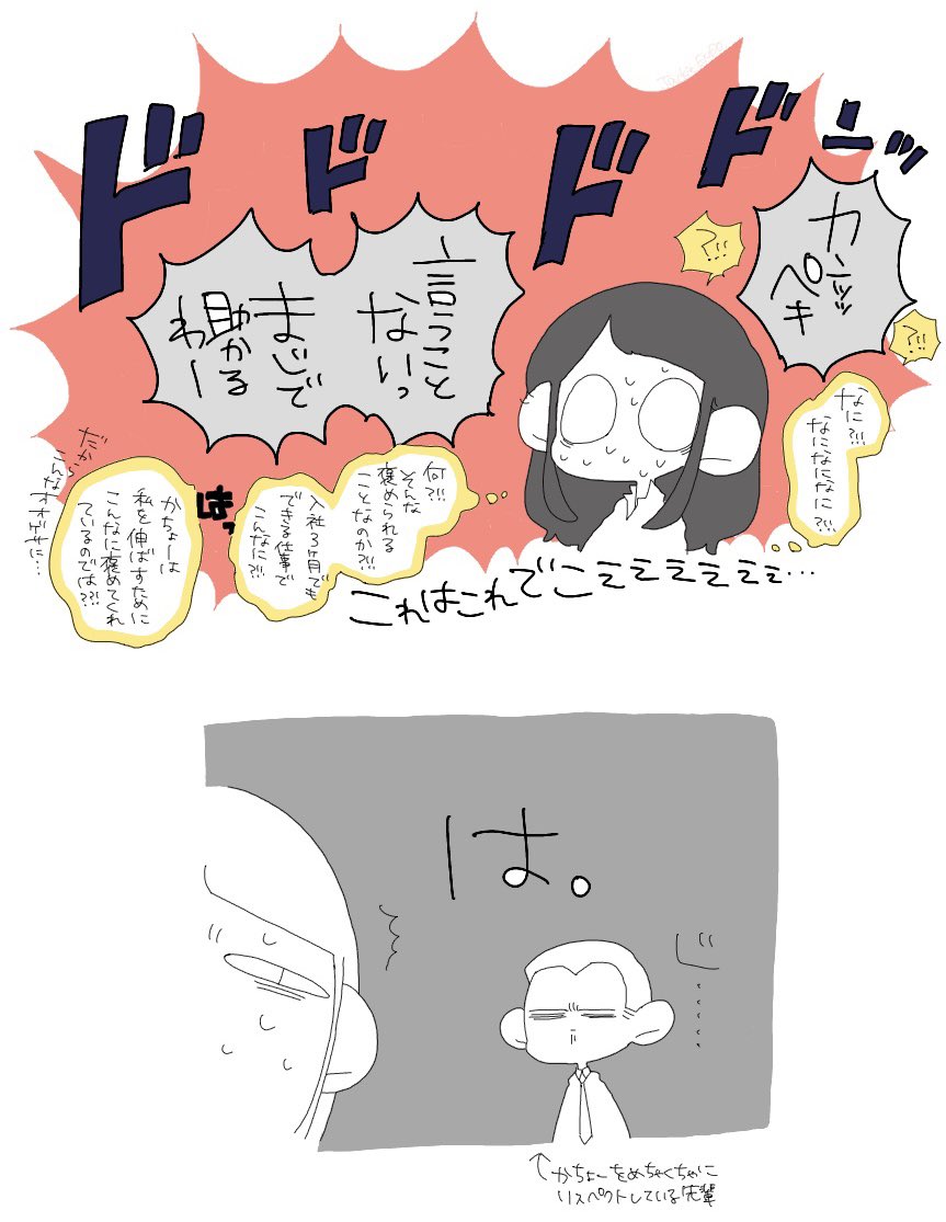 かちょー。(2/2)【再掲】 