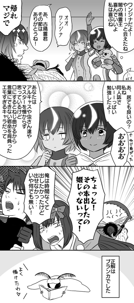 遅刻したけどワンジナちゃんと闇の精霊王のからみが見たかった漫画(とばっちりおっきー)
イベントお疲れ様でした 