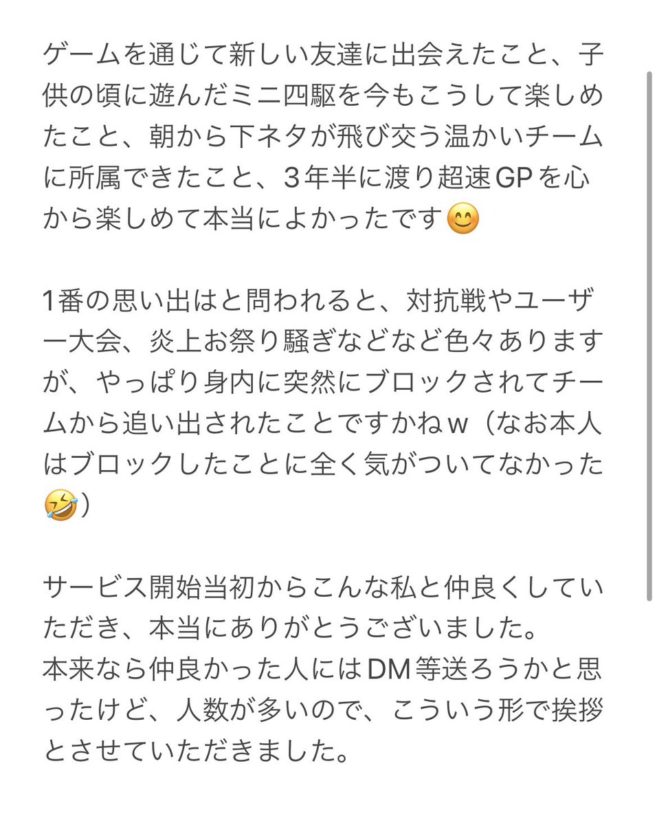 Luminas3727's tweet photo. 【ご報告！】
すでにチームメイト、および一部の人には伝えていましたが、海外転勤に伴いシーズン193をもって、超速GPを卒業することになりました。

3年半近く一緒に遊んでくれた皆さま、本当にありがとうございました🙇‍♂️🙇‍♂️
#超速GP
#超速グランプリ https://t.co/yS0dkqOAbj