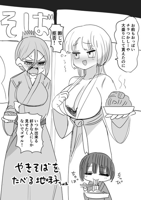 一歩その頃、地味子ちゃん 