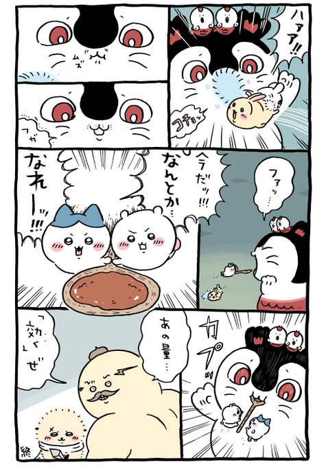 🍛 | ちいかわ💫アニメ火金 さんのマンガ | ツイコミ(仮)