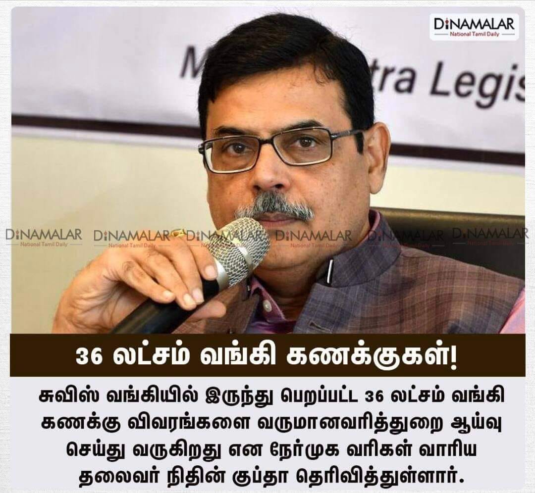 SenthilpandianK's tweet photo. 36 லட்சம் வங்கி கணக்குகள்!
#36lakh_bank_accounts|#Swiss_Bank|#Income_Tax_Department https://t.co/xuvMB6blss