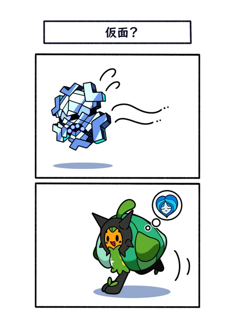 オーガポンに仮面と間違われてるフリージオ #ポケモン #Pokémon #イラスト #ポケモンSV