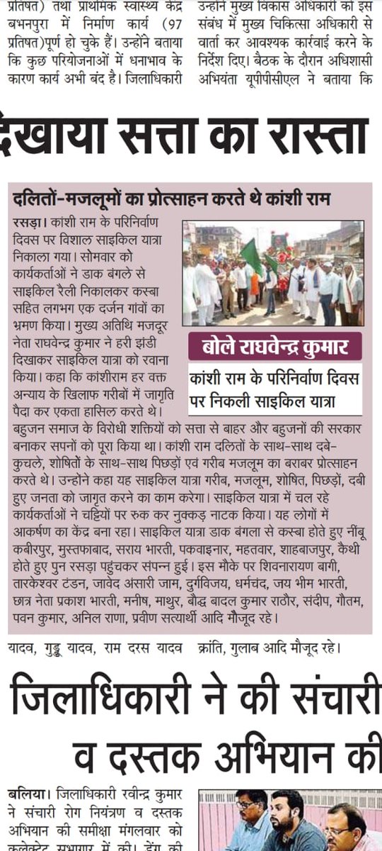 JAVEDANSARI_JAM's tweet image. मान्यवर कांशीराम जी के परि-निर्वाण दिवस के दिन की खबरे व कुछ झलकियां ......

आप सभी का अपना सदैव सँघर्षो का साथी/बेटा.....
जावेद अंसारी जाम 
प्रदेशमहासचिव, सुहेलदेव भारतीय समाज पार्टी 
भावी/पूर्व प्रत्यासी, जिला पंचायत सदस्य, रसड़ा-बलिया