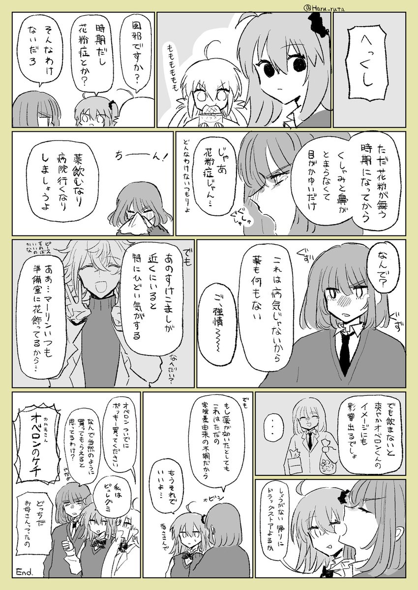 オベぐだ♀キャス 学パロ 