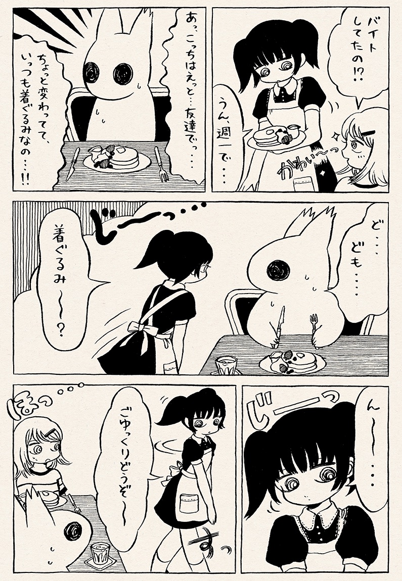 『ヤマ子とおーかみ』8話(2/2)