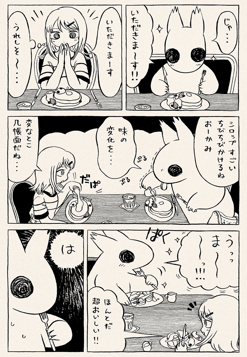 『ヤマ子とおーかみ』8話(2/2)