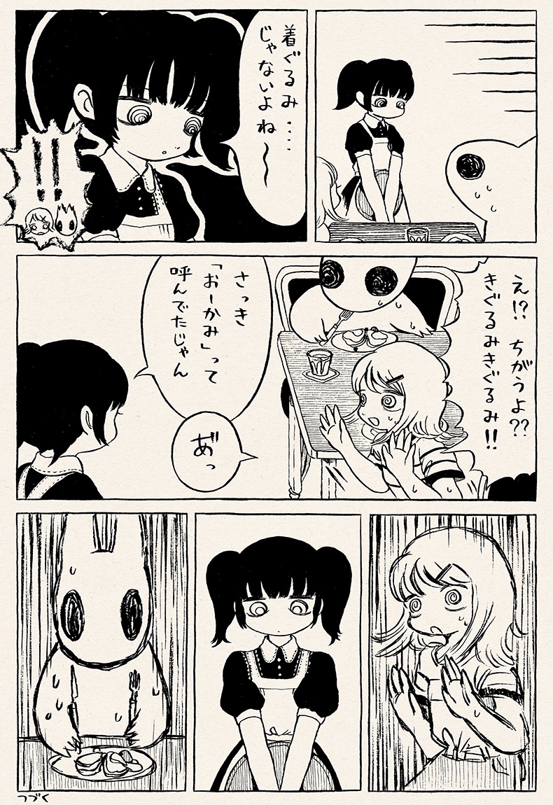 『ヤマ子とおーかみ』8話(2/2)