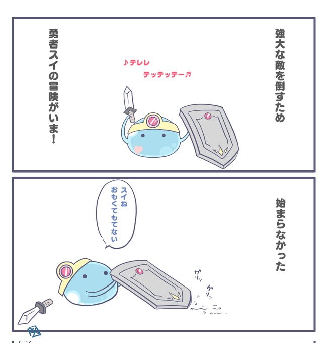 大冒険? さん さんのマンガ ツイコミ(仮)