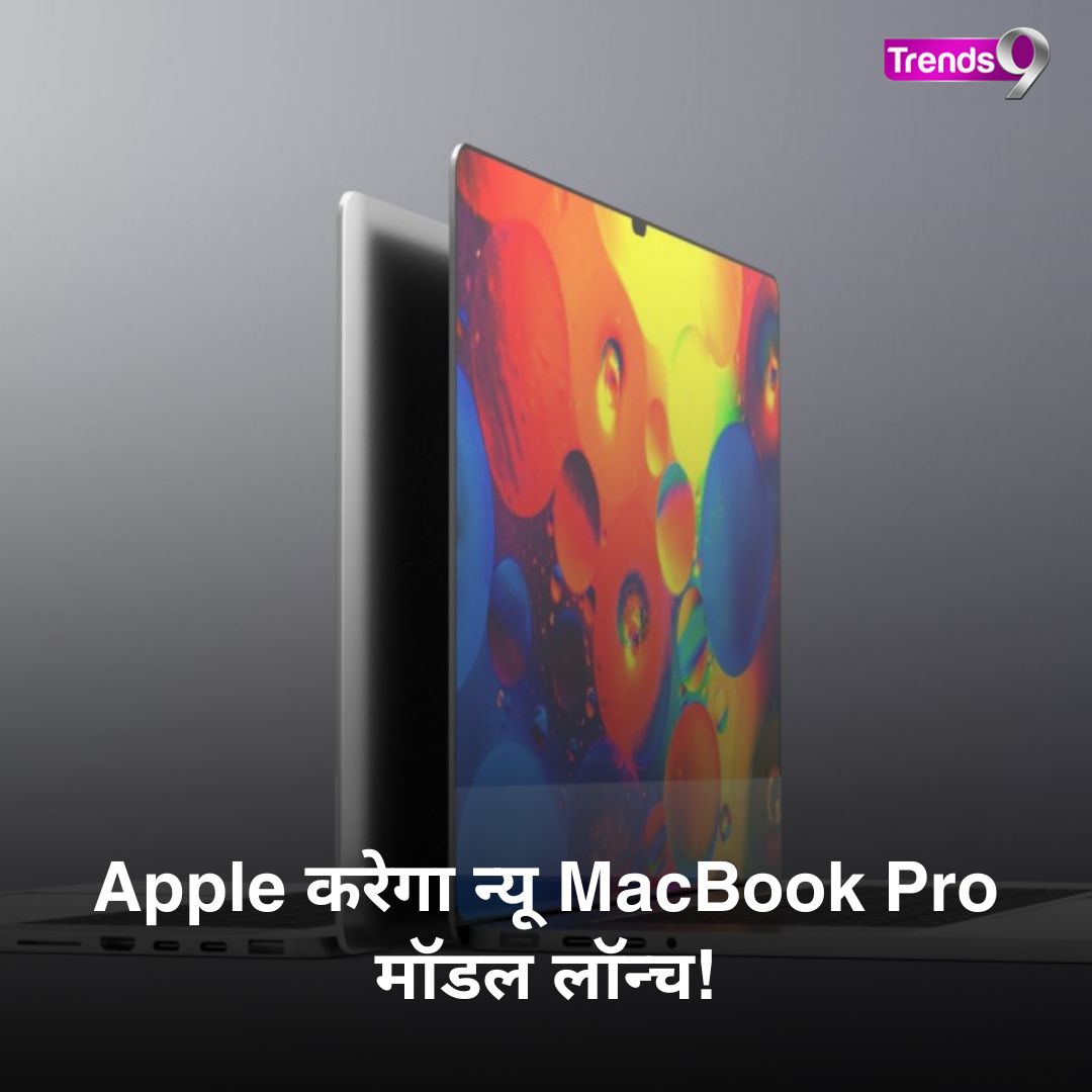 Trends9Official's tweet photo. https://t.co/Fgr9UvQf3k
Apple ने की next-generation M2 Pro और M2 Max chips के साथ न्यू MacBook Pro मॉडल लॉन्च करने की घोषणा, डिस्प्ले भी होगा नया
#Macbook #macbookpro #MiniLED #m2pro #m2max https://t.co/mrAVxAeRye