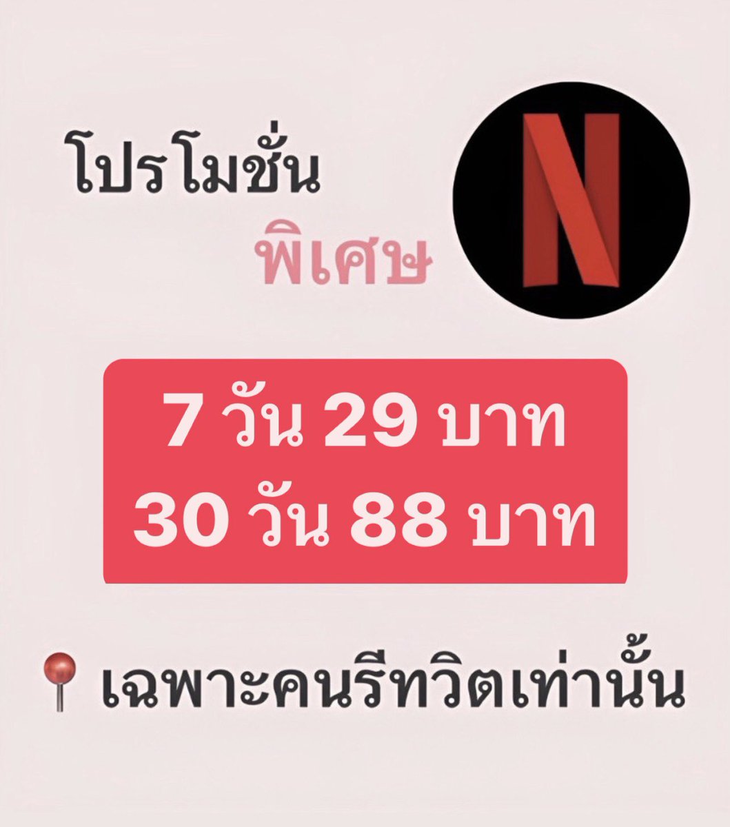 เปิดค่า 🐶หารNetflix / Wbbjbb tweet media