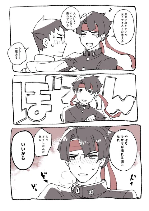 下ネタの龍アソ 