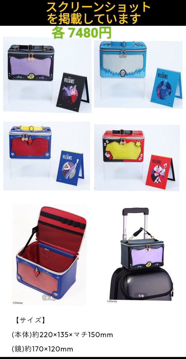 推し活 痛バッグ）ヴィランズ キャリー メイクボックス 10月16日発売