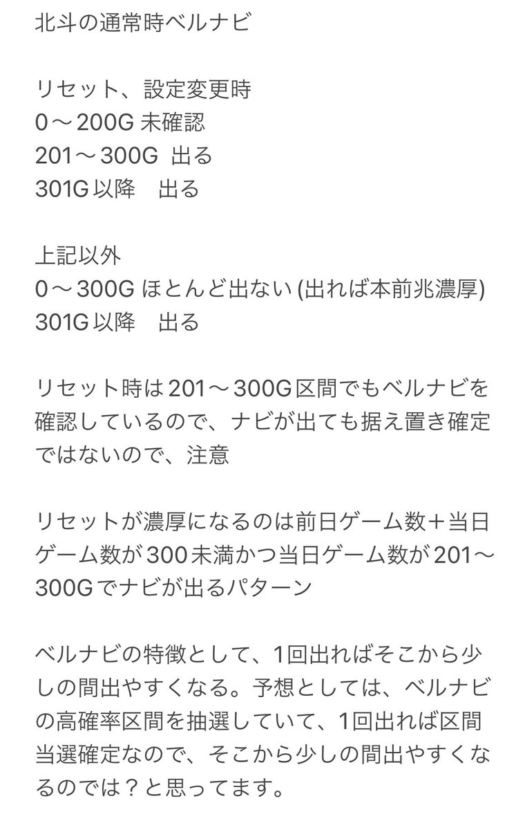 コメント欄や引用リツイートで情報をいただきましたが、リセット時は100〜200Gでもベルナビが出るようです。  リセットの0〜100Gはナビ報告がないので、据え置きの可能性が高くなるのはここでナビが出たときですね。 あとはコイン持ちが悪いときに前半でナビが出やすいと  ...