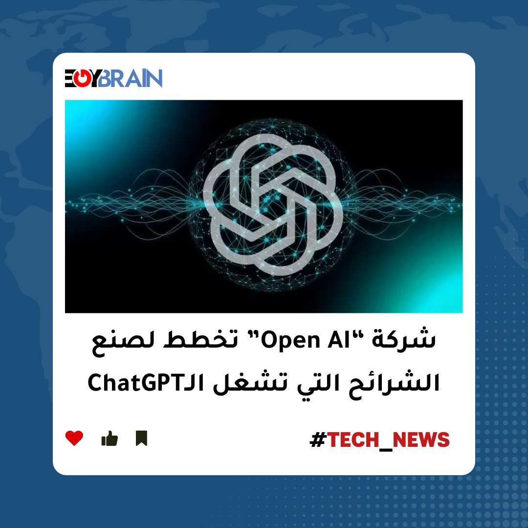 egybrain_net's tweet photo. تبحث OpenAI عن تصنيع الشرائح الإلكترونية الخاصة بها، وقد ذهبت إلى حد تقييم هدف محتمل للاستحواذ.
 ولم يتوصل مسؤولو الشركة إلى قرار حاسم حتى الآن.
لكنهم يتناقشون في مجموعة متنوعة من الحلول لمعالجة النقص في الرقائق الباهظة الثمن، التي تعتمد عليها الشركة في تشغيل نماذجها .
#OpenAI https://t.co/mJOmEjDuN2
