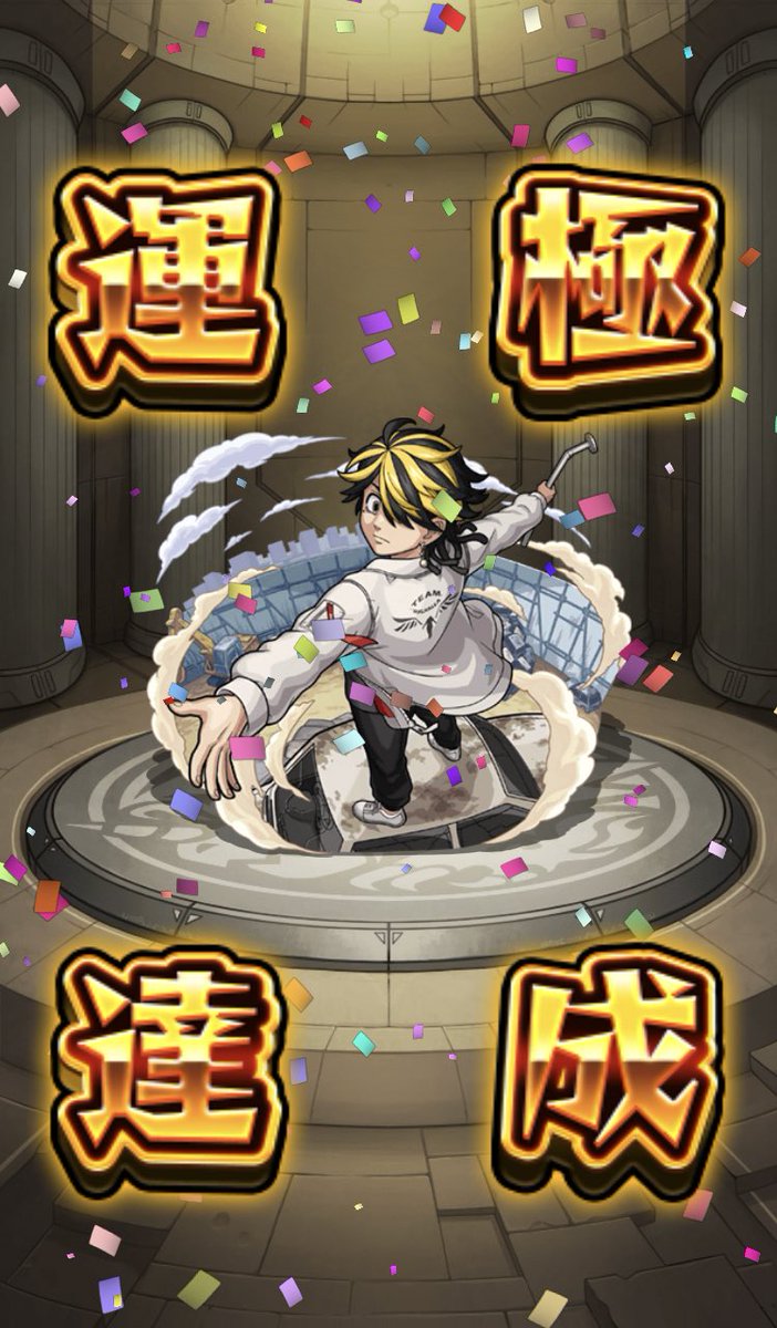 nitto2635's tweet photo. 一虎運極達成‼️😊
#モンスト https://t.co/HtzGG8qXMM