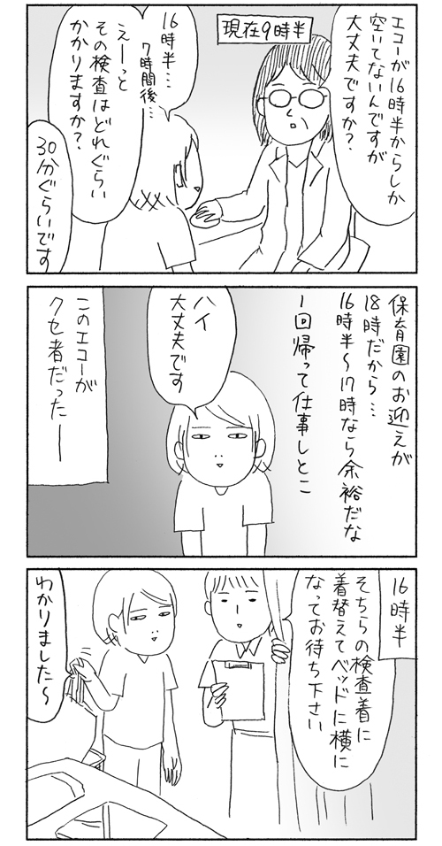 アゴが消えた話 その1 