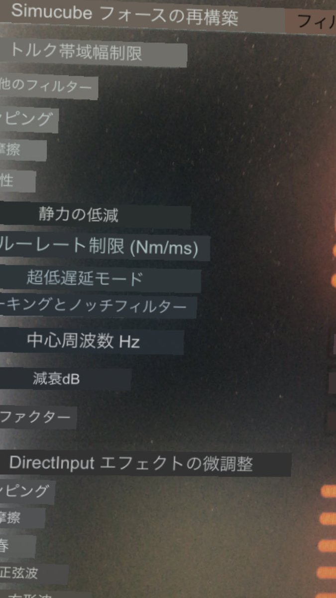 U35m2_bayof's tweet photo. 設定のアレコレ。
#simucube2 の自分ベストは何なのか？
納得までやるベシ😅 https://t.co/c9p7XVbJVK